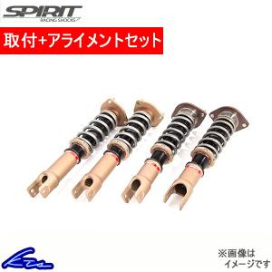 86 ZN6 車高調 スピリット スペックS 取付セット アライメント込 SPIRIT SPEC-S ハチロク 車高調整キット ローダウン