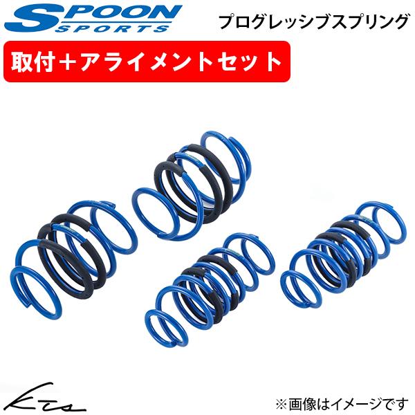 シビックRS FL1 スプーン プログレッシブスプリング【51400-FLRS-001×1】 ダウン...