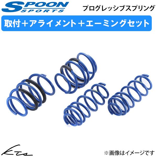 シビック FL1 スプーン プログレッシブスプリング【51400-FL1-001×1】 ダウンサス ...