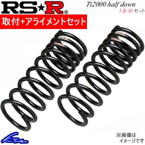 プリウス MXWH60 ダウンサス 1台分 RSR Ti2000ハーフダウン T586THD 工賃セット アライメント込 RS-R RS★R Ti2000 HALF DOWN 一台分 PRIUS｜KTSパーツショップ