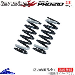 タナベ サステックPRO210 ストレートスプリング 2本セット 70φ 10k 180mm【P70/10K180×2】TANABE SUSTEC PRO210 直巻スプリング ID70｜ktspartsshop2