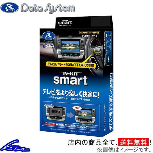 アルファード 40系 TVキャンセラー データシステム テレビキット スマート TTV443S Da...