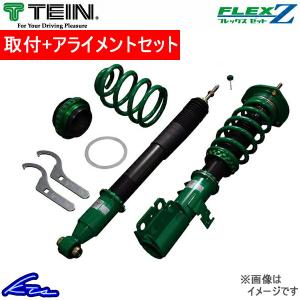 インテグラタイプR DC2 車高調 テイン フレックスZ VSH48-C1SS3 取付セット アライメント込 TEIN FLEX Z INTEGRA TYPE R 車高調整キット