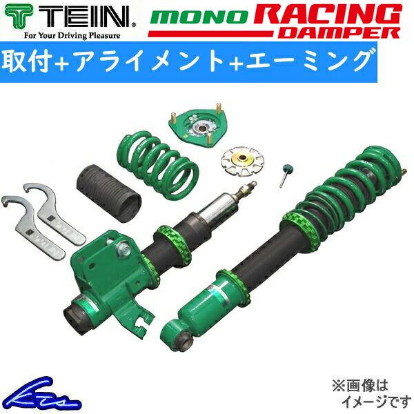 スイフトスポーツ ZC33S 車高調 テイン モノレーシング VSUB8-K1NS2 工賃セット ア...