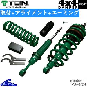 ジムニーシエラ JB74W 車高調 テイン 4x4ダンパースポーツ VSUC2-F1SS2 工賃セット アライメント+エーミング込 TEIN 4X4 DAMPER SPORT｜ktspartsshop2