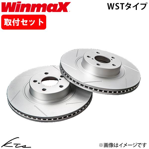 コルト Z27AG ウィンマックス ブレーキローター WSTタイプ【WST-1124】 フロント左右...