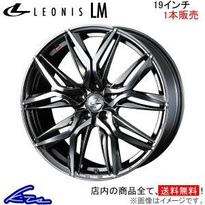 ウェッズ レオニスLM 1本販売 ホイール スカイライン V37 0040842 weds ウエッズ LEONIS アルミホイール 1枚 単品