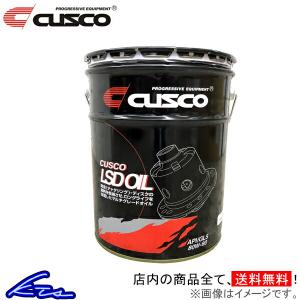 ギアオイル クスコ L.S.D. オイル API/GL5 SAE/80w-90 20L 010-001-L20 CUSCO 80W90 20リットル 1缶 1本 1個 ギヤオイル デフオイル LSDオイル｜kts-parts-shop