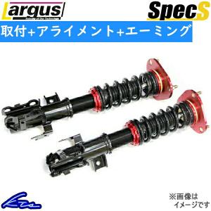 ラルグス 全長調整式車高調 スペックS オデッセイ RC2 取付セット アライメント+エーミング込 LARGUS Spec S 車高調整キット サスペンションキット ローダウン