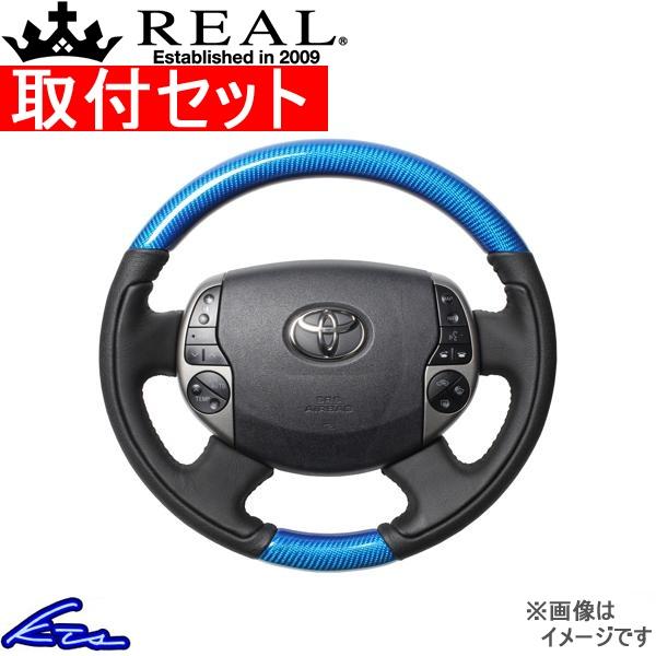 プリウス 20系 ステアリング レアル オリジナルシリーズ 20-1-BLC 取付セット REAL ...