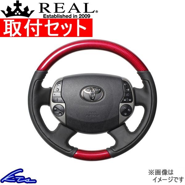 プリウス 20系 ステアリング レアル オリジナルシリーズ 20-1-RC 取付セット REAL オ...
