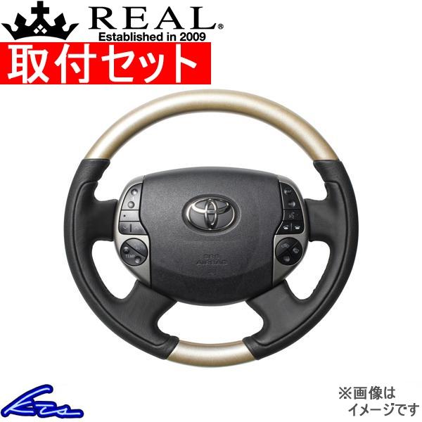 プリウス 20系 ステアリング レアル オリジナルシリーズ 20-1-SW 取付セット REAL オ...