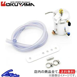 クスコ オイルキャッチタンク (競技用) 2.0L 汎用 JAF公認タイプ