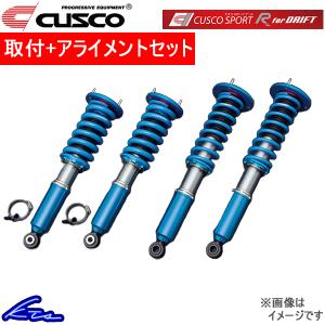 シルビア S14 車高調 クスコ スポーツR for ドリフト 222-64R-CPD 取付セット アライメント込 CUSCO SPORT R DRIFT SILVIA 車高調整キット ローダウン