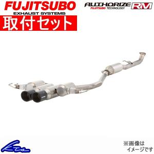 ジュークニスモRS NF15 マフラー フジツボ オーソライズRM+c 250-11815 取付セット FUJITSUBO FGK AUTHORIZE RM+c JUKE NISMO スポーツマフラー｜ktspartsshop