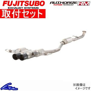 ジュークニスモRS NF15 マフラー フジツボ オーソライズRM+c 250-11815 取付セット FUJITSUBO FGK AUTHORIZE RM+c JUKE NISMO スポーツマフラー