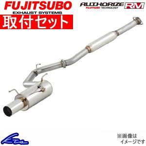 フジツボ オーソライズRM マフラー N-ONE DBA-JG1 250-50821 取付セット FUJITSUBO FUJITUBO FGK AUTHORIZE RM スポーツマフラー