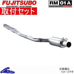 ランサーエボリューション CD9A マフラー フジツボ RM-01A 280-32032 取付セット FUJITSUBO FGK RM01A ランエボ1 evo1 LANCER Evolution スポーツマフラー｜ktspartsshop