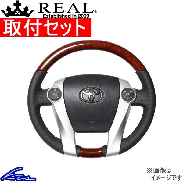 アクア NHP10系 ステアリング レアル オリジナルシリーズ 30-1-BRW 取付セット REA...