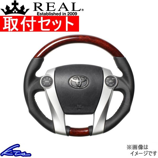 プリウスα 40系 ステアリング レアル オリジナルシリーズ 30-2-BRW 取付セット REAL...