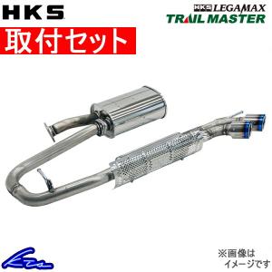 ハスラー MR41S マフラー HKS リーガマックス トレイルマスター 31021-AS001 取付セット HUSTLER スポーツマフラー｜ktspartsshop