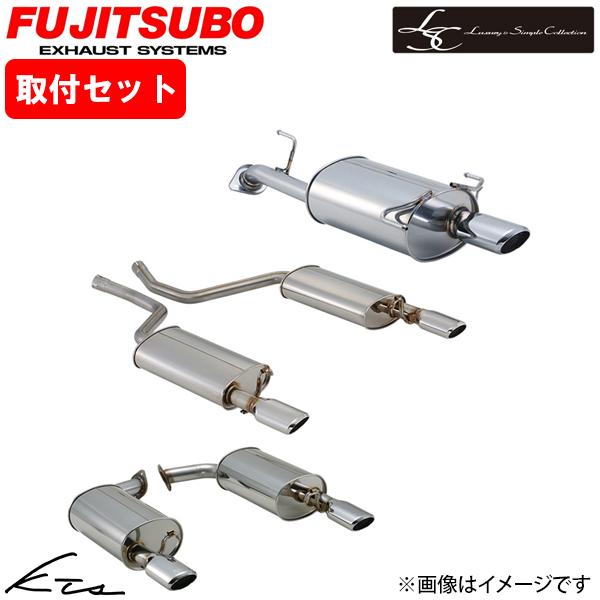 セルシオ UCF31 マフラー フジツボ LSC 350-26434 取付セット FUJITSUBO...