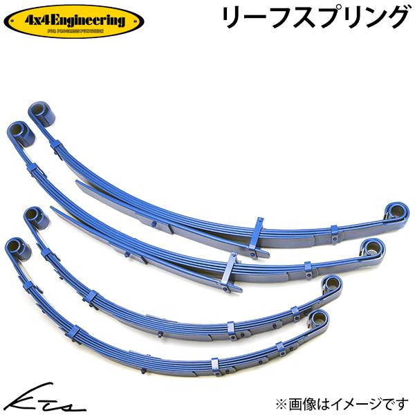ランドクルーザー70 HZJ77HV HZJ77V フォーバイフォーエンジニアリング リーフスプリン...