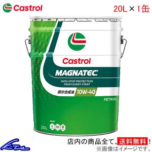 カストロール エンジンオイル マグナテック 10W-40 1缶 20L Castrol MAGNATEC 10W40 1本 1個 20リットル