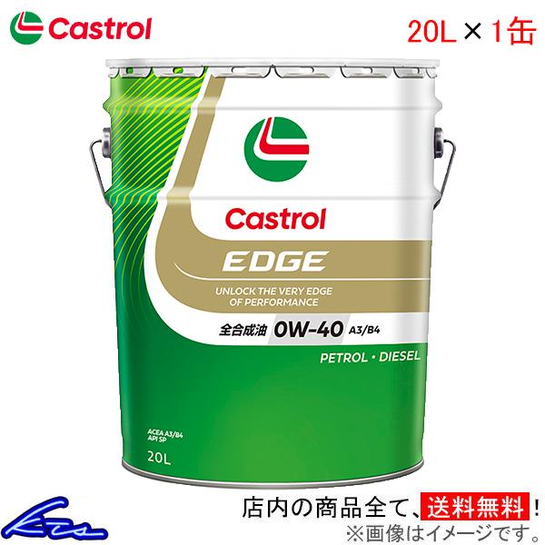 カストロール エンジンオイル エッジ 0W-40 1缶 20L Castrol EDGE 0W40 ...