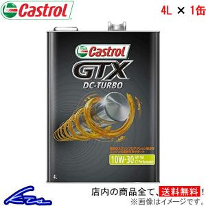 4L DC-TURBO 10W-30 GTX カストロール