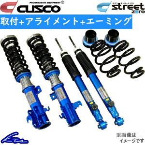 クスコ ストリートゼロ 車高調 スイフトスポーツ ZC33S 60J-62P-CBF 取付セット アライメント+エーミング込 CUSCO STREET ZERO 車高調整キット｜ktspartsshop