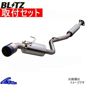 86 ZN6 マフラー ブリッツ ニュルスペックF-Ti 67151 取付セット BLITZ NUR-SPEC FTi ハチロク スポーツマフラー｜ktspartsshop