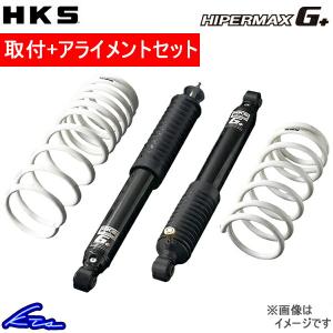 HKS ハイパーマックスG+ ショック ジムニー JB64W 80270-AS003 取付セット ア...