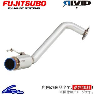 ヴィッツRS NCP131 マフラー フジツボ リヴィッド 840-21132 FUJITSUBO FGK RIVID リビッド リビット リヴィット Vitz ビッツ スポーツマフラー｜ktspartsshop