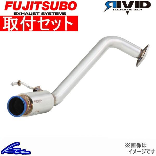 スイフトRS ZC13S マフラー フジツボ リヴィッド 860-81541 取付セット FUJIT...