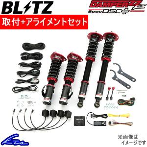 ブリッツ ダンパーZZ-R スペックDSC+ 車高調 ロードスター ND5RC 98353 取付セット アライメント込 BLITZ DAMPER ZZR SpecDSC PLUS 車高調整キット｜ktspartsshop