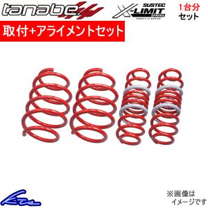 タナベ サステック Xリミットスプリング 1台分 ダウンサス ロッキー A210S A210AXK 取付セット アライメント込 TANABE SUSTEC X-LIMIT SPRING バネ｜ktspartsshop