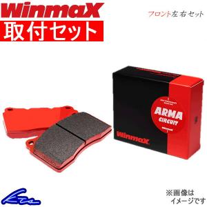 ウインマックス アルマサーキット AC3 フロント左右セット ブレーキパッド ロゴ GA5 147 取付セット WinmaX ウィンマックス ARMA CIRCUIT ブレーキパット｜ktspartsshop