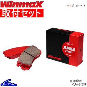 ウインマックス アルマストリート AT2 リア左右セット ブレーキパッド シビックタイプR FD1/FD2 273 取付セット WinmaX ウィンマックス ブレーキパット