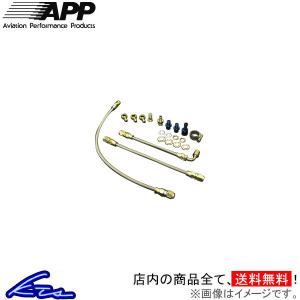 APP ターボラインセット シルビア S13 ATL-52F13 オイルライン+ウォーターライン(イン側+アウト側) IN側 OUT側 エンジン ターボホース タービン｜ktspartsshop