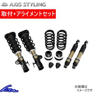 アルファード ヴェルファイア GGH30W 車高調 アクシススタイリング パーフェクトダンパー エグゼクティブ 取付セット アライメント込 AXIS STYLING ALPHARD