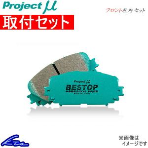 プロジェクトμ ベストップ フロント左右セット ブレーキパッド MR2 SW20 F120 取付セット プロジェクトミュー プロミュー プロμ BESTOP ブレーキパット