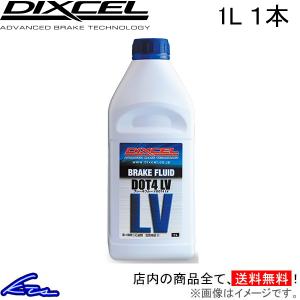 ブレーキフルード ディクセル ブレーキフルード DOT4 LV(低粘度) 1L BF410LV-01 DIXCEL BRAKE FLUID ドット4 1リットル 1缶 1本 1個｜ktspartsshop