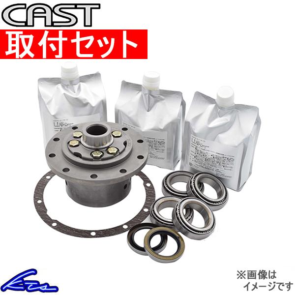 ハイエース 200系 LSD キャスト サイレントLSDセット CAS-LSD200SET 取付セッ...