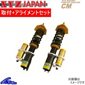 XYZ CMタイプ 車高調 インテグラ DC1 CM-AC07 取付セット アライメント込 CM DAMPER 車高調整キット サスペンションキット ローダウン コイルオーバー｜ktspartsshop