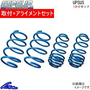 ハイゼットカーゴ S710V アップサス 1台分 エスペリア アップサス D-7859 取付セット アライメント込 Espelir Upsus 一台分 HIJET CARGO リフトアップ｜ktspartsshop