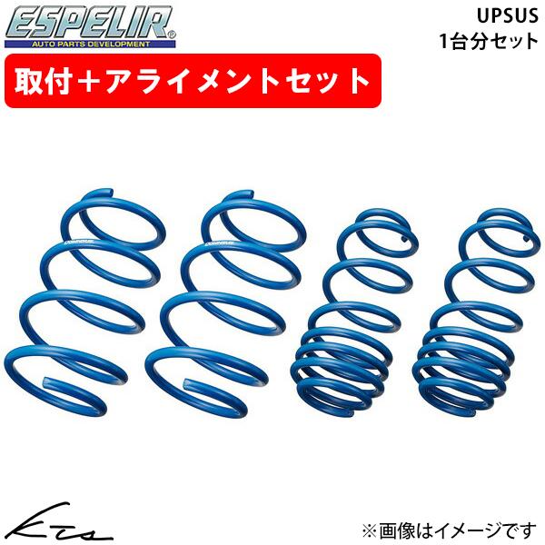 ウェイク LA710S アップサス 1台分 エスペリア アップサス D-8444 取付セット アライ...