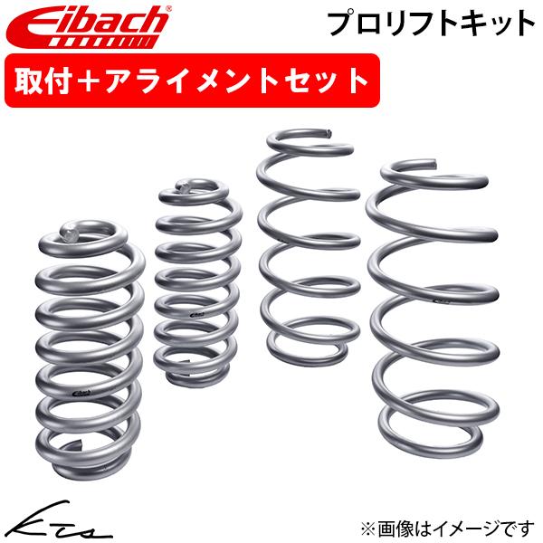 GRカローラ GZEA14H アイバッハ リフトアップサス プロリフトキット【30-82-087-0...