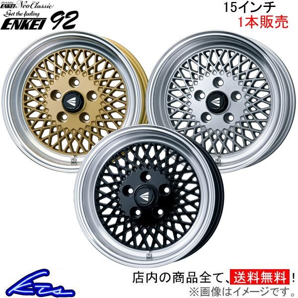 エンケイ ネオクラシック エンケイ92 1本販売 ホイール アルトラパンLC【15×5J 4-100...