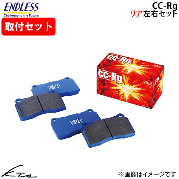86 ZN6 エンドレス ブレーキパッド CCRg【RCP195CRG2】 リア左右セット ブレーキ...